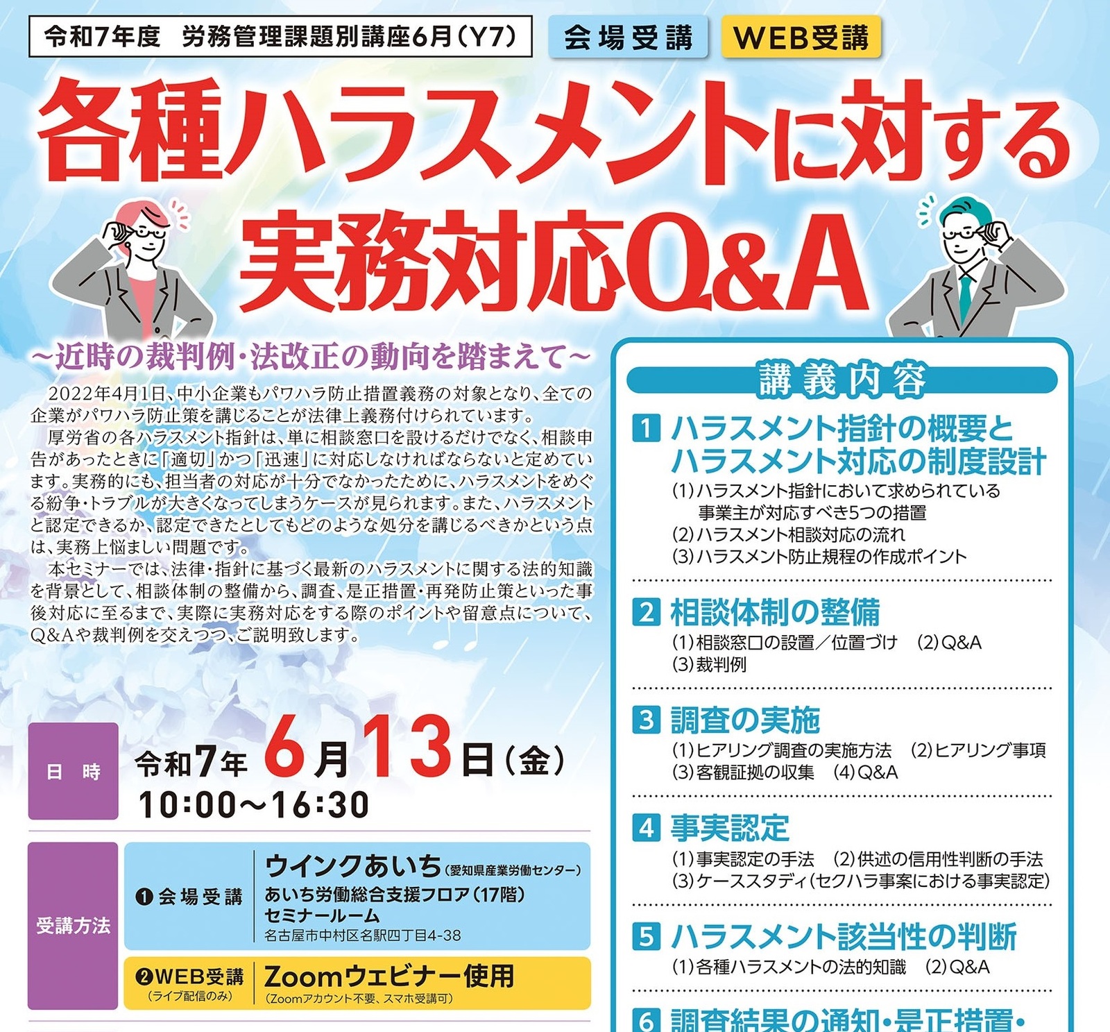 各種ハラスメントに対する実務対応Q＆A