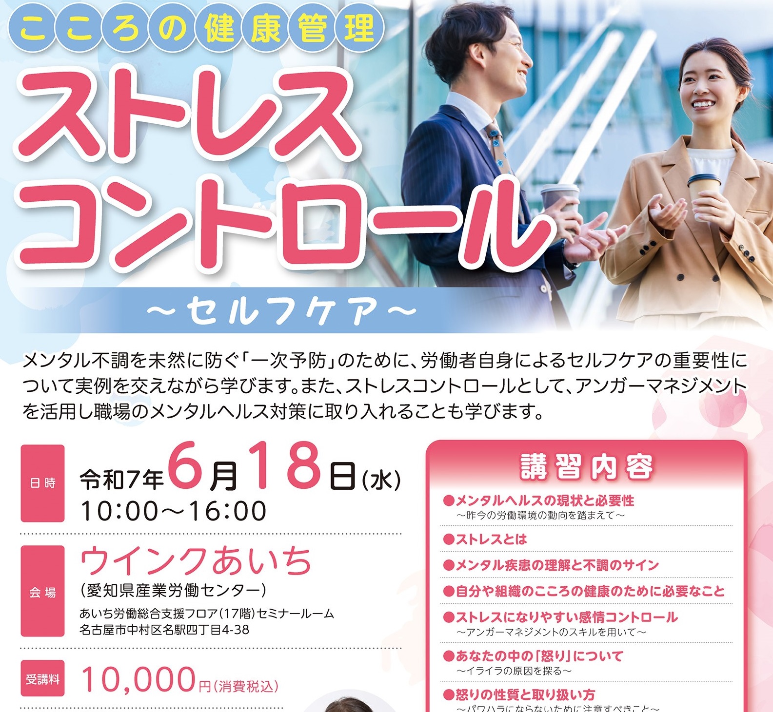 こころの健康管理