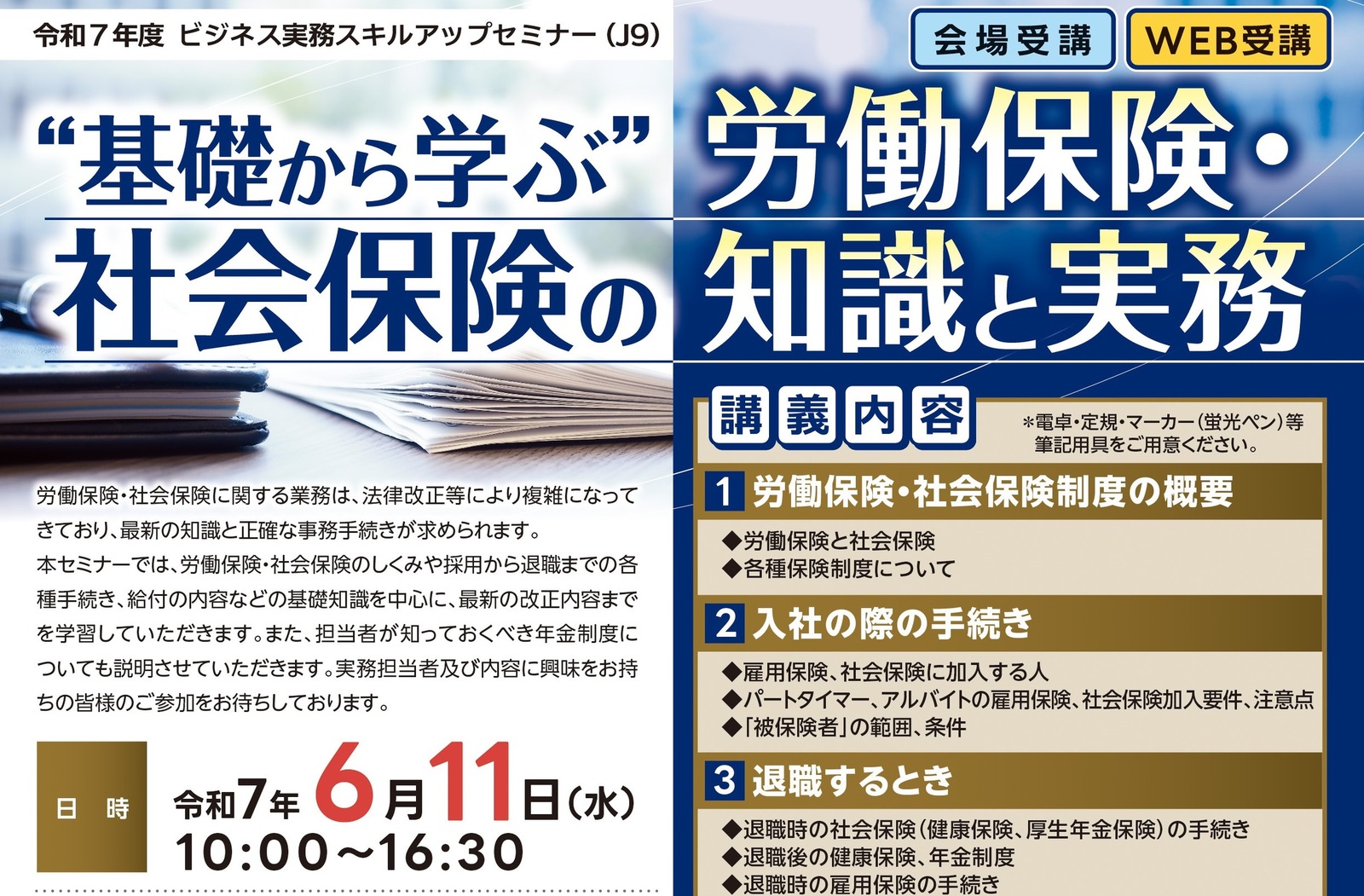 労働保険・社会保険の知識と実務