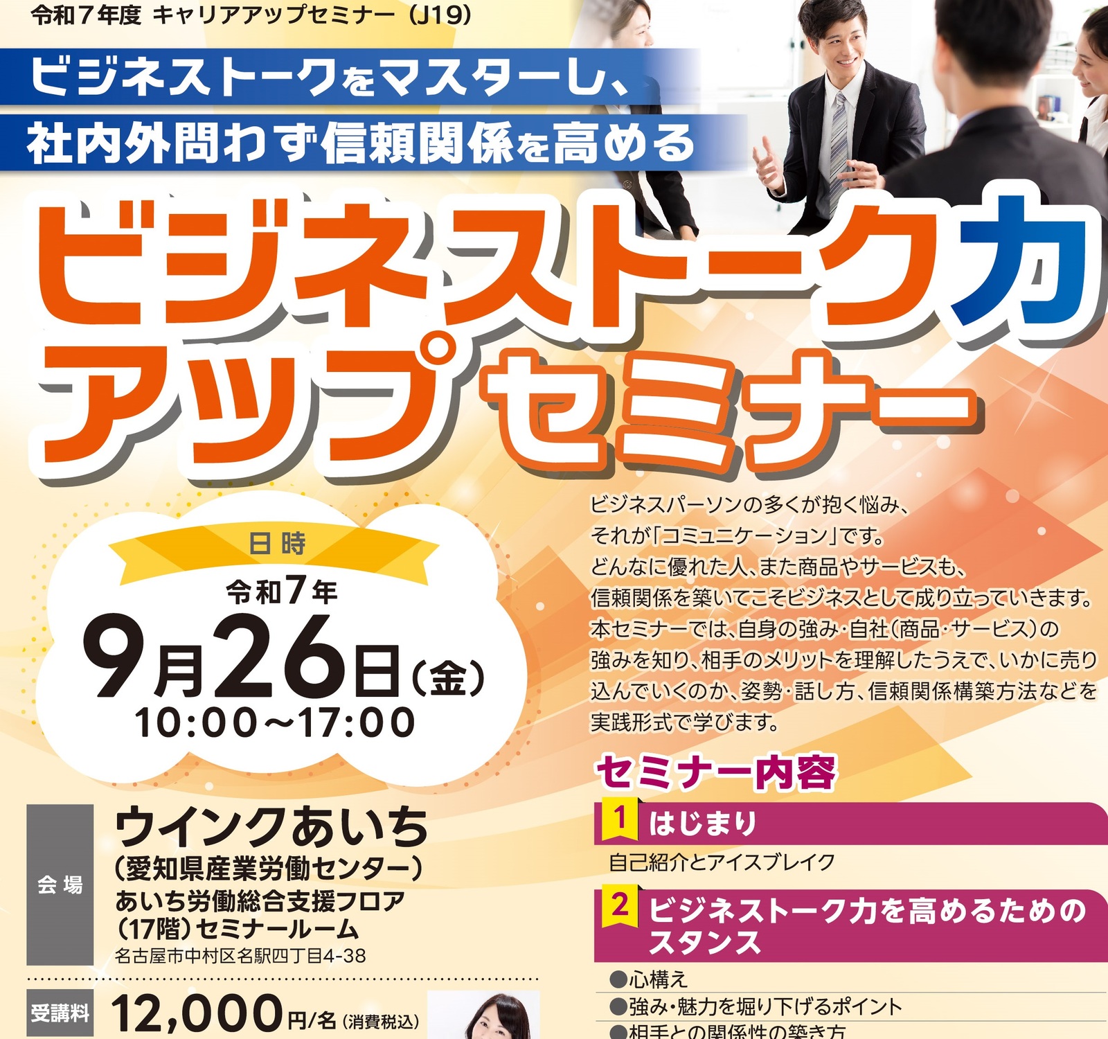 キャリアアップ