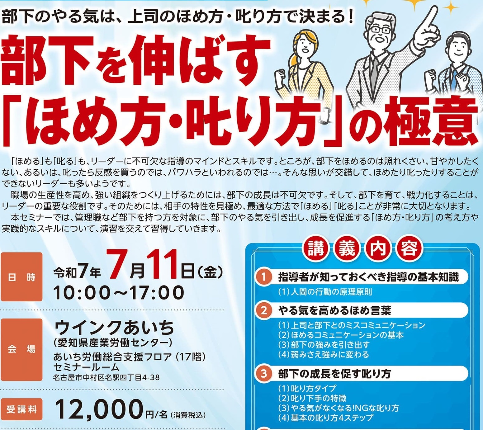 部下を伸ばすほめ方・叱り方の極意