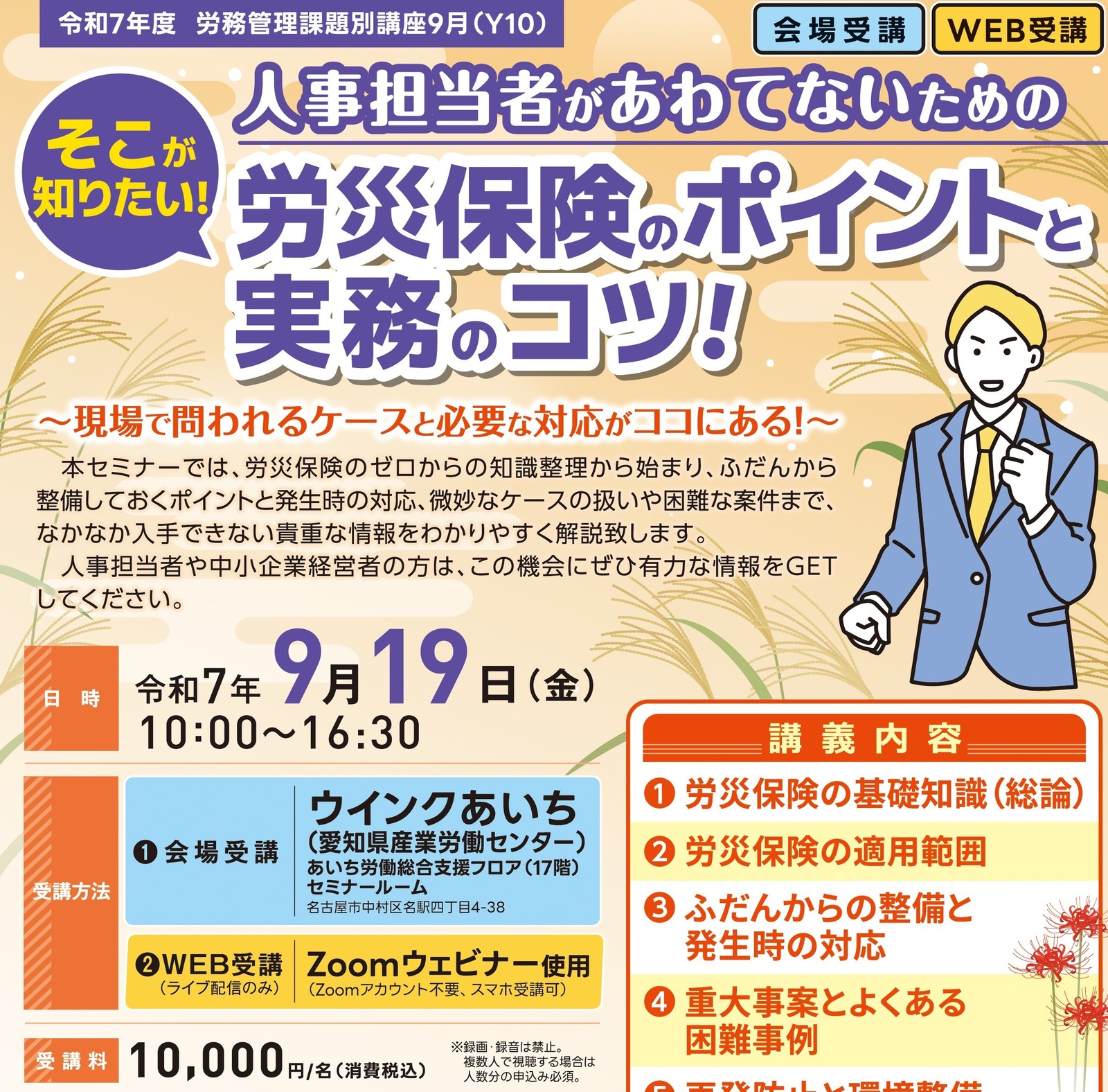 労務管理講座