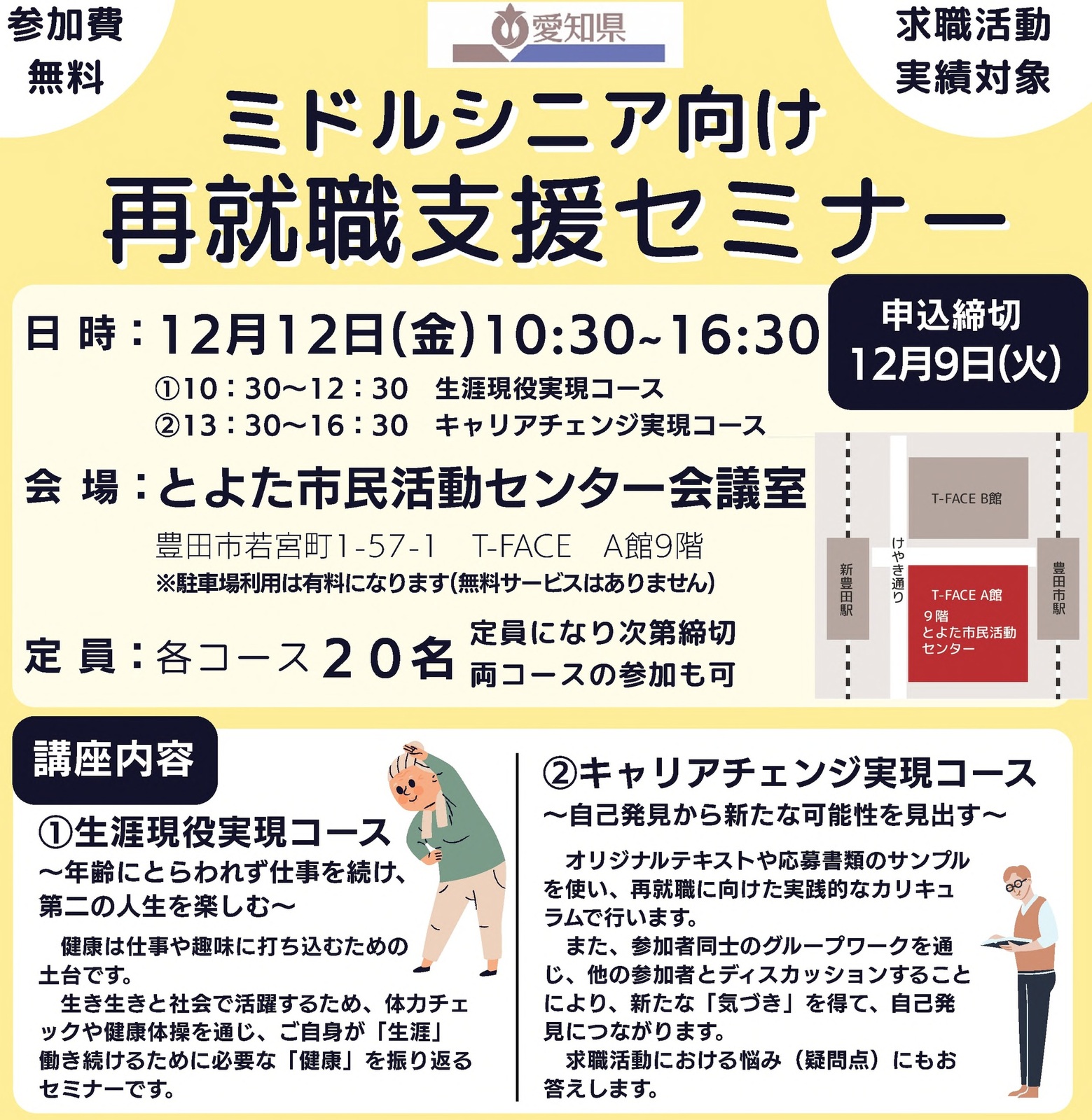 再就職支援セミナー